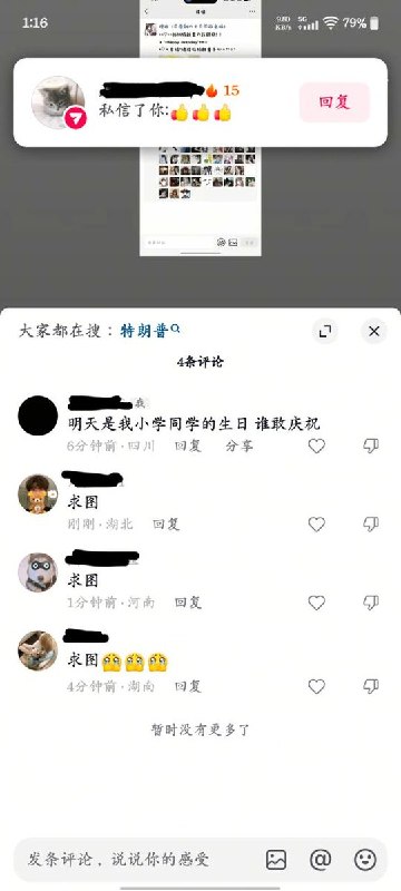 习禁评：“明天是我小学同学的生日，谁敢庆祝？”6月15日是习近平生日，一网友14日留言触发账号禁评30天