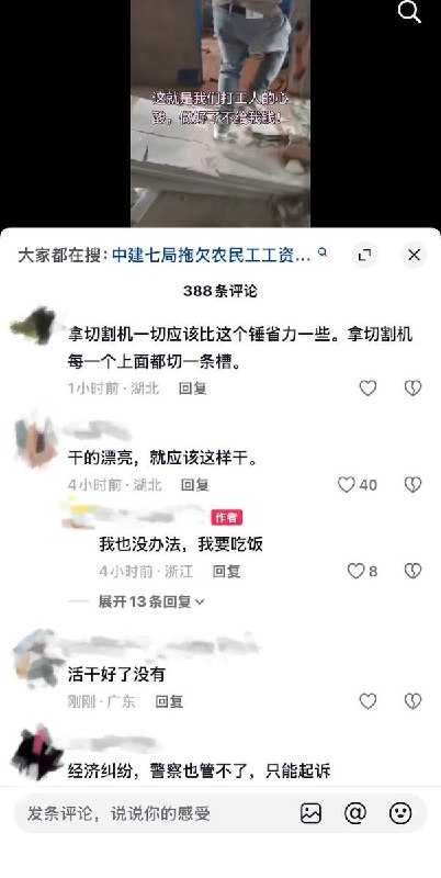 10月19日，浙江，一名网友发布多名工人集体砸毁已经铺好的瓷砖视频