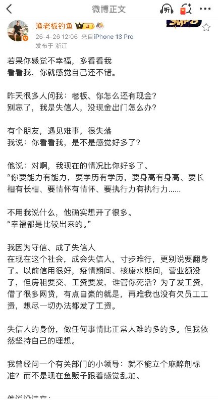 4月26日，一名在浙江开日料店的男子称：我因为守信、成了失信人
