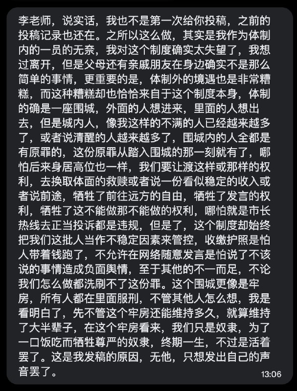 体制内网友投稿体制是一座围城，外面的人想进来，里面的人想出去