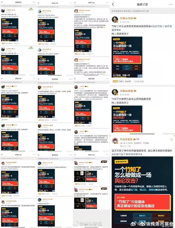 鸿蒙智行（华为汽车）8月4日晚发布公告对“竹知了”风波进行说明