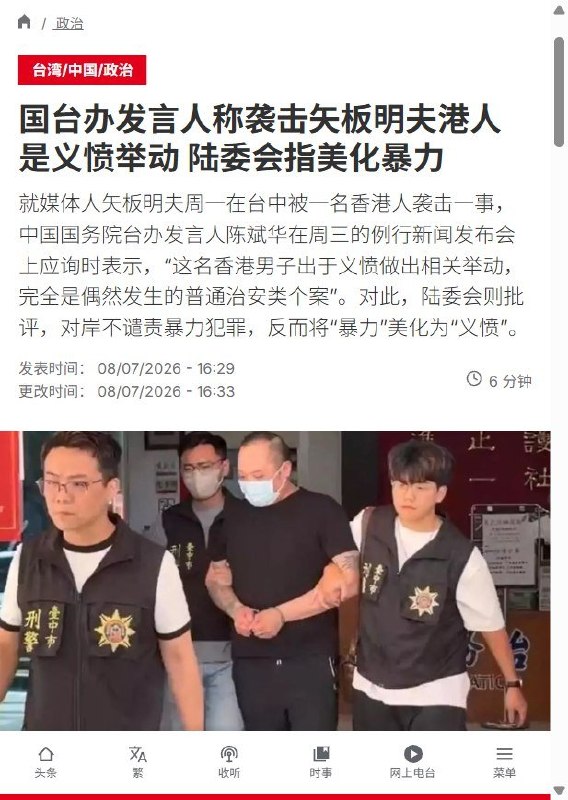 国台办曾称“出于义愤”，台检方指控香港黑帮受雇袭击矢板明夫10月6日，台湾台中地检署就矢板明夫7月遇袭案起诉香港男子廖港发，指控5人团伙受雇来台施暴