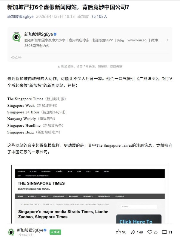 最近新加坡政府一口气封停了6个听起来很“新加坡”的新闻网站，这些网站可能发起针对新加坡的敌意信息宣传，经查它们在开曼群岛或中国注册，却披着新加坡主流媒体的外衣