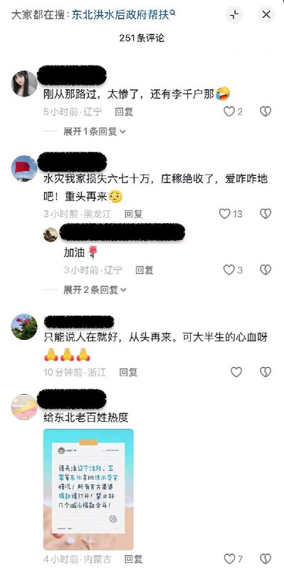 7月22日，网友发视频展示辽宁省铁岭洪水过后对当地农村的破坏，不少房屋受损，大片玉米地被冲毁