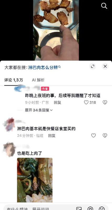 9月9日，广东金麦集团食堂，网友发视频举报食堂长期给员工食用疑似劣质“淋巴肉”