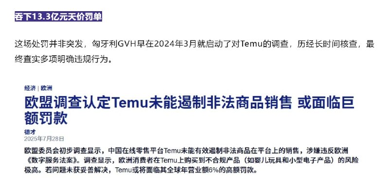 来自中国的电商购物平台Temu（多多控股的子公司）把 “不管怎么砍，永远都只差0.01的玩法” 原封不动的搬到了欧洲，结果踢到了钢板上