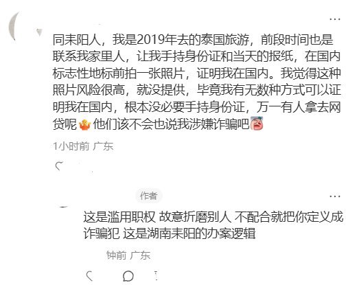 8月27日，一小红书网友发帖称，其户籍地为湖南耒阳，此前仅赴东南亚旅游，却在未收到书面告知、也无涉诈立案或违法犯罪记录的情况下，被当地反诈中心打上“涉诈风险预警标签”，导致护照被限制出境