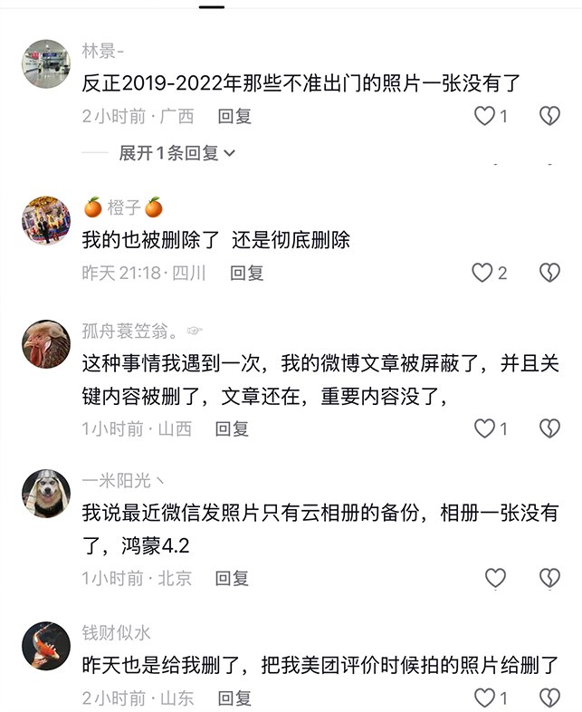 “美团自动删除用户图片”3月19日，山东