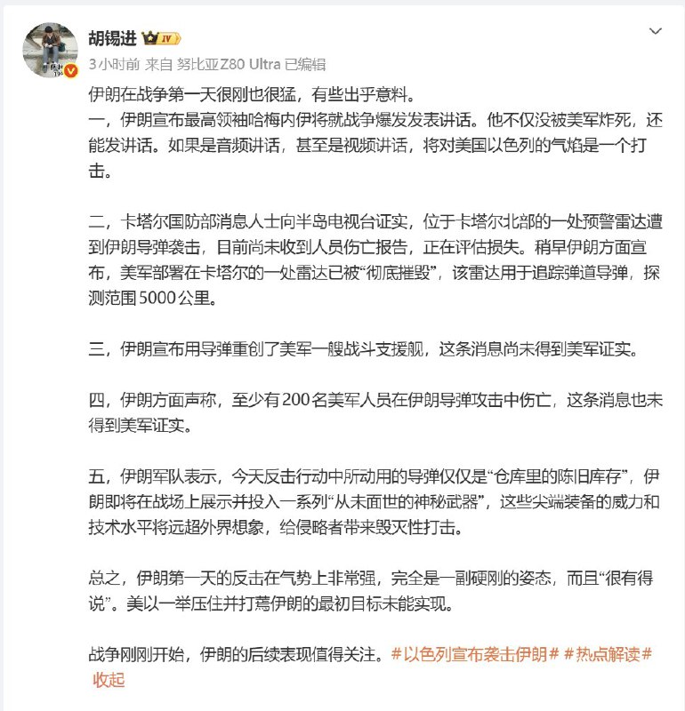 近日，胡锡进发文称：伊朗第一天的反击在气势上非常强，完全是一副硬刚的姿态，而且“很有得说”