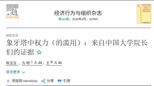 北大论文研究发现：晋升院长后，教授也能“跨界精通”陌生领域近日，北京大学光华管理学院应用经济学系一篇研究论文指出，高校教师在晋升为院长后，其学术合作关系网络会出现显著变化