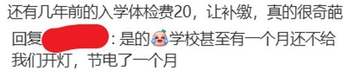 近日，小红书上有网友发帖称，南京中医药大学要求已经毕业多年的学生补缴学费、住宿费等费用