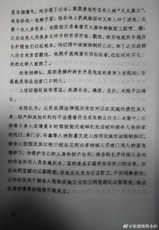 “刺死强拆人员宣判无罪”8月7日，据律师张敬辉披露，陕西省咸阳市秦都区人民法院对张恒案作出一审判决，认定张恒在遭遇违法强拆、多人持械进入住宅的情况下实施反击，属于正当防卫，宣告无罪，并驳回附带民事诉求