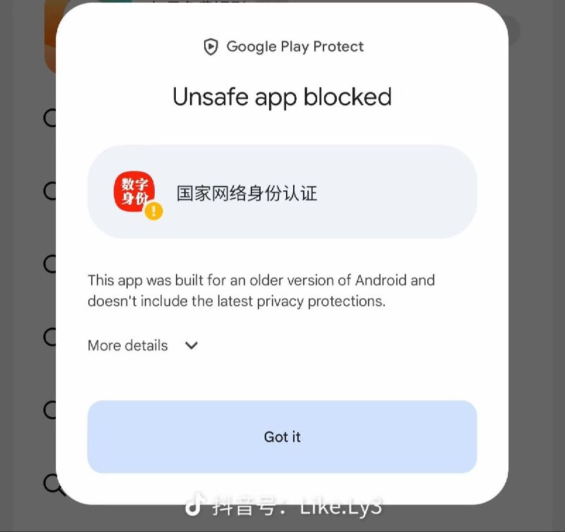 网友投稿：大量中国官方APP如“国家网络身份认证”“学信网”“国家反诈中心”“中国气象”等在谷歌被标记为风险应用