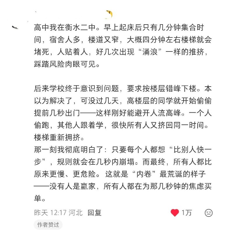 “只要每个人都想‘比别人快一步’，规则就会在几秒内崩塌