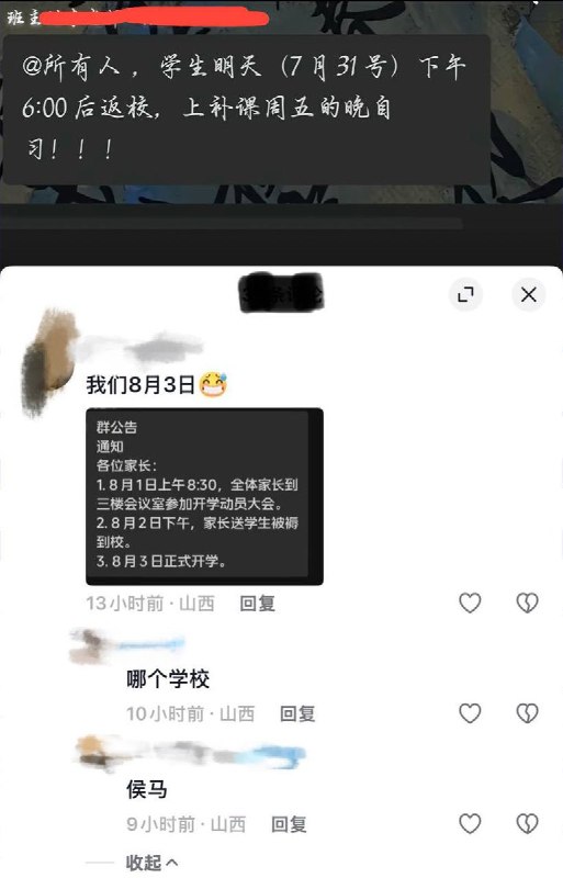 7月30日，高三学生举报山西省朔州市右玉县玉林西街“右玉县一中”，从明天31日开始需要强制返校上课补课