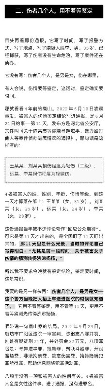 “这是无差别伤人”“不，有差别”