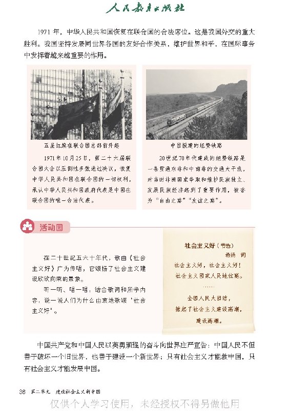 新版五年级《道德与法治》：从党史到“核心”，政治认同被系统写进小学课本9月9日，有网友晒出根据2022年版课程标准修订的新版小学五年级上册《道德与法治》教材