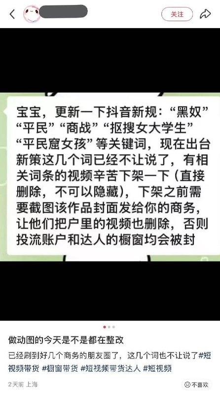 网友投稿：近日，一则抖音平台第三方针对短视频带货、商品橱窗及付费广告投流场景的合规通知引发讨论