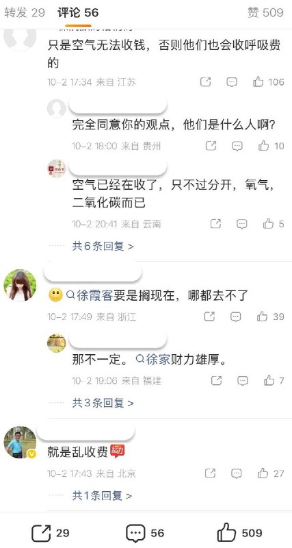 公路也能圈起来收费近日，网友发视频称，他到著名的抗战公路“二十四道拐”旅游，却发现公路要收费，门票60/人，景区摆渡车50/人，他感到深深的失望，并认为二十道拐是抗战遗迹，而且是一条公路，当地圈起来要收费非常不合理