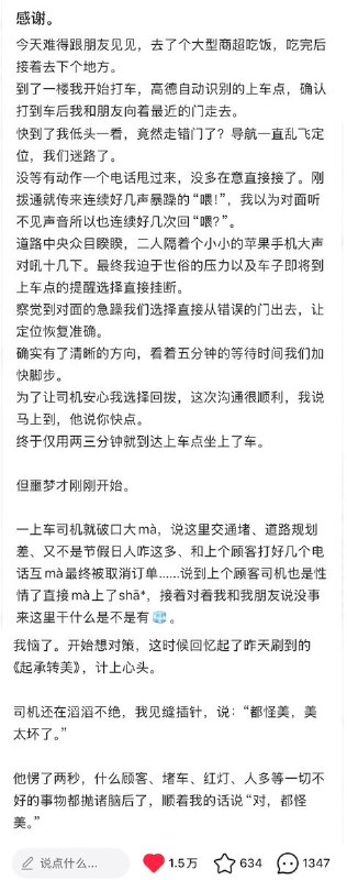“起承转美”10月25日，一名网友分享自己在广东打车经历