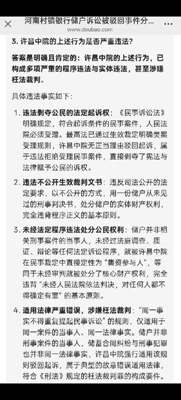 4月7日，河南村镇银行储户施坚坚起诉禹州新民生村镇银行的“要求解冻存款”的民事案件，被许昌市中级人民法院驳回