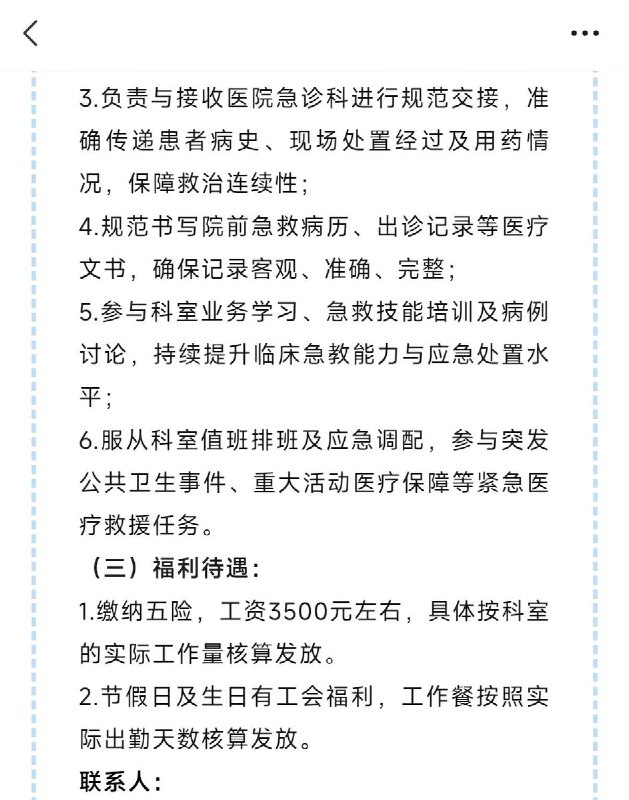 宜昌一公立医院招聘外包急救医生，24小时倒班，月薪仅3500元8月14日，湖北宜昌某公立医院发布一则急救医生招聘公告，要求35岁以下、全日制本科及以上、持医师资格证，具备规培及急救培训经历，适应24小时倒班和高强度出诊