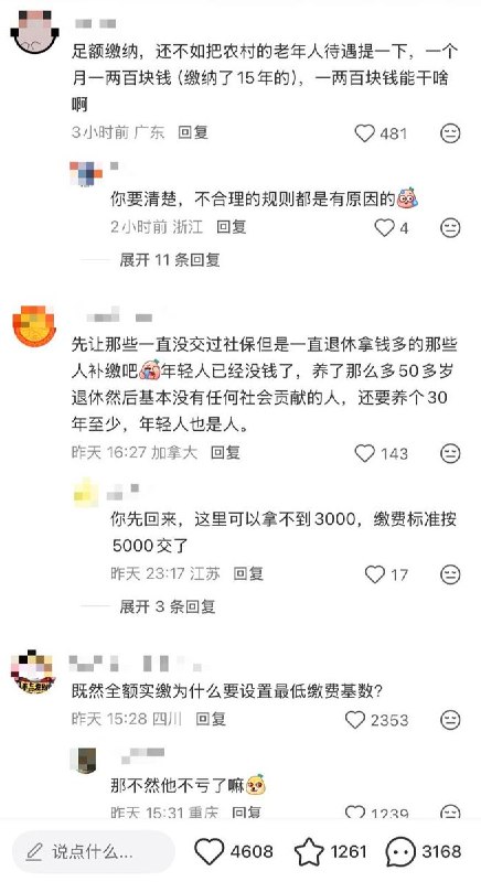 3-5年内 社保走向全额实缴 近日，有媒体报道，有地方税务局及人社部门人士证实，今年以来，对社保缴费基数的执行总体趋于严格，许多地方要求在三到五年内实现全额实缴，今年需达到的夯实率从65%到100%不等