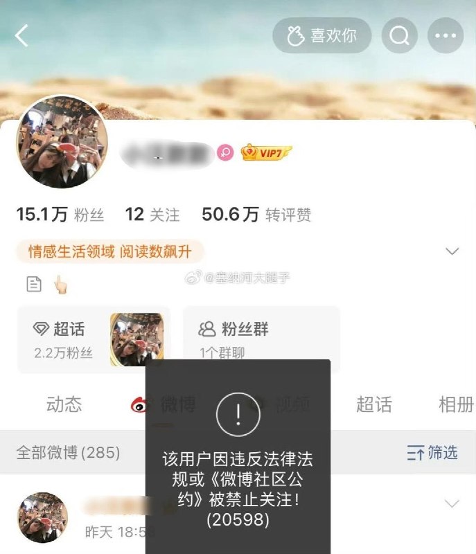 近日，某女同情侣博主被发现微博、抖音、小红书三个平台同时禁止关注
