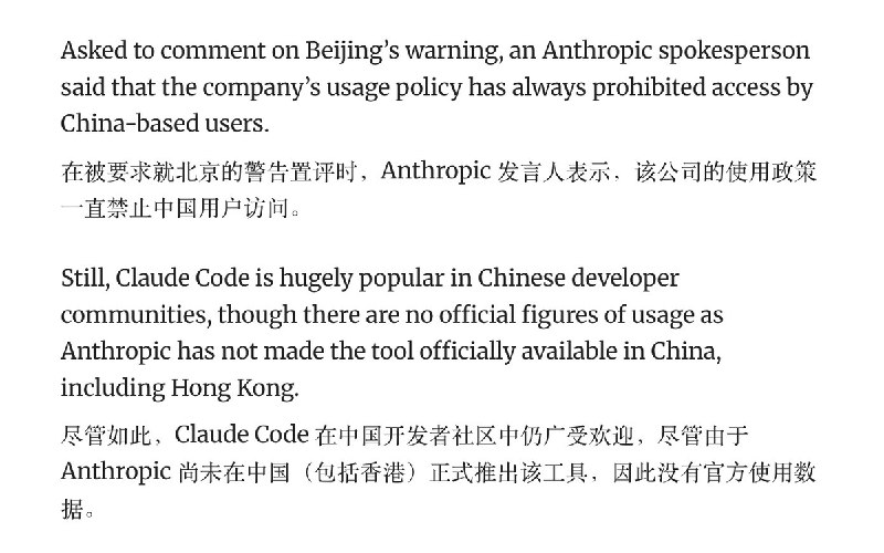 中国警告Claude存在监测机制，Anthropic回应：服务本就未向中国大陆开放7月8日，中国工信部旗下机构发布安全提示称，Anthropic旗下AI编程工具Claude Code存在安全隐患，可能在用户不知情的情况下收集并回传时区、地区等信息