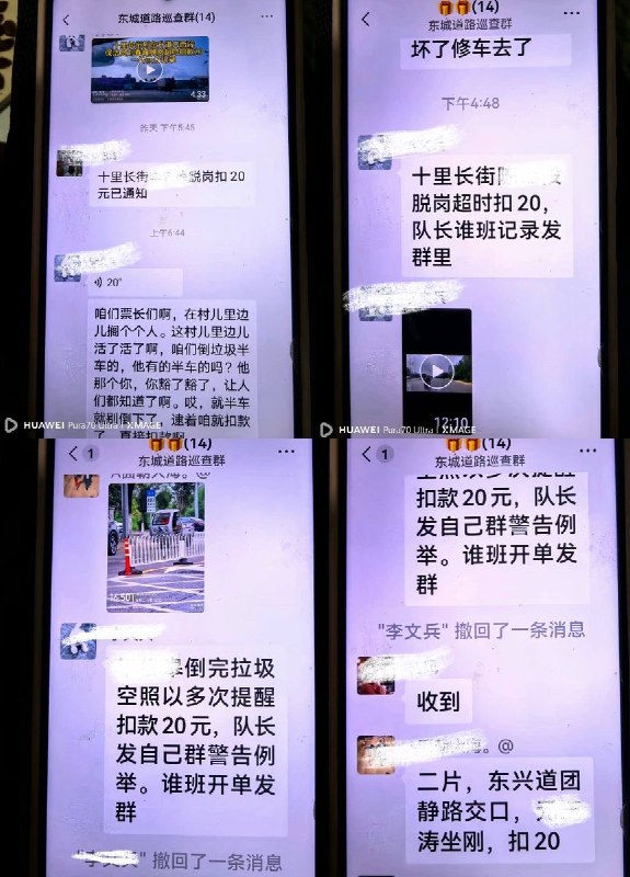 环卫工“偷拍”领导车辆被罚款8月27日，天津