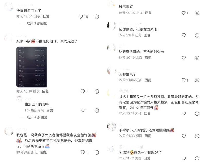 网友被国家反诈中心电话搞崩溃：“净折腾老百姓了”10月1日，上海一网友发帖称自己“被96110搞得好崩溃”