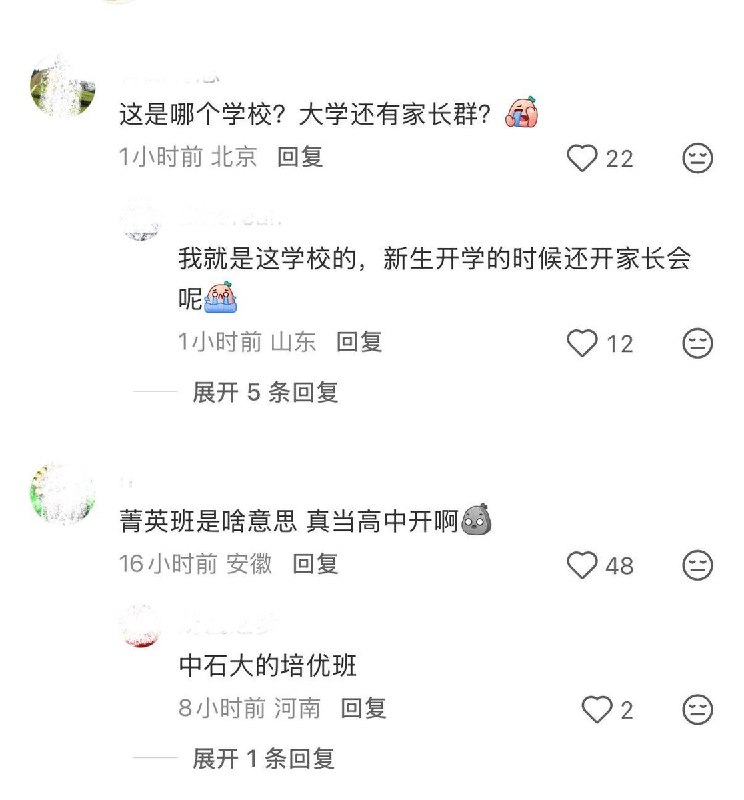 中国石油大学：打游戏就喊你妈9月7日，有网友发布一张中国石油大学新生家长群通知截图，图中辅导员通报有学生在宿舍玩游戏并反锁宿舍门，随后宣布将严禁在宿舍和课堂打游戏，要求家长配合收回学生的键盘、手柄等装备