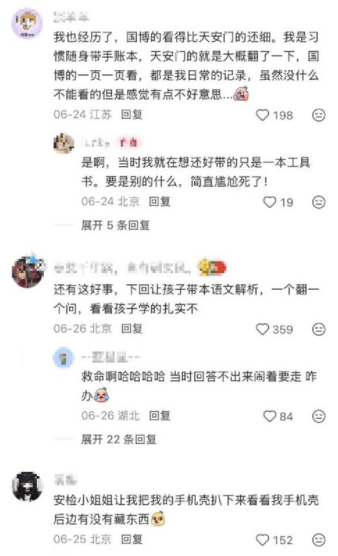 近日，一网友在小红书讲述天安门和国家博物馆的“出行须知”：如果你想去天安门以及国家博物馆，最好不要背书包；如果你背了书包，最好里面不要装书；如果你不小心装了书，那你最好祈祷这本书符合社会主义价值观