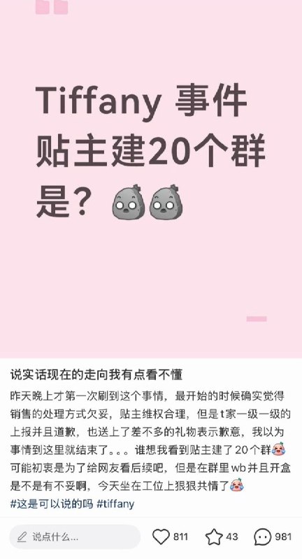 9月30日，蒂芙尼月饼事件门店的员工家属发文，称家人在原帖博主（大马猴）建立的群里遭到网暴、被“开盒”，目前正寻找群内网友帮忙固定证据