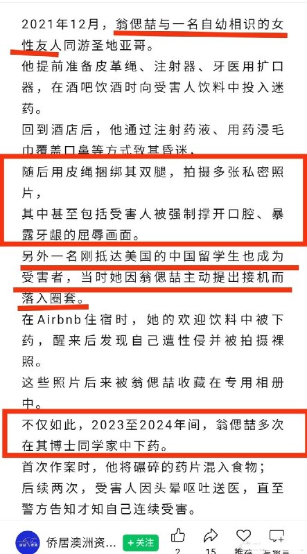 近日，洛杉矶检方发布中英声明，呼吁翁偲喆迷奸案更多知情人和受害人出来指控其犯罪，并附上了匿名举报电话
