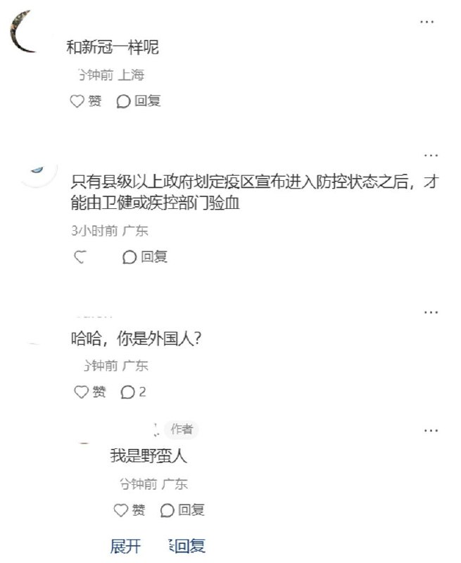 8月21日，广东佛山一名网友发布通知称，因辖区及周边出现登革热病例，当地要求辖区商户和工人于当日17时，携带身份证或身份证照片，前往经济合作社老人活动中心（警务室旁）“进行验血”