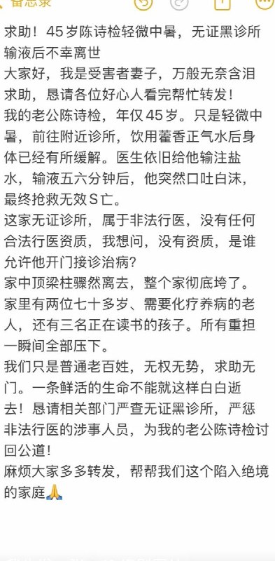 网友投稿：江西萍乡上栗县桐木镇一无证诊所误诊导致患者死亡，其家属发文称要严惩涉事诊所讨回公道