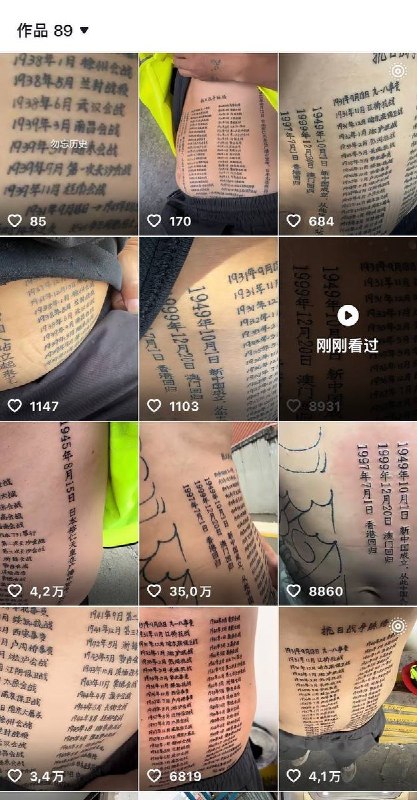 9月15日，江苏南通一名网友发布视频，展示自己身上的大面积文字纹身，内容包括“抗日战争脉络”“新中国成立”“港澳回归”等历史事件