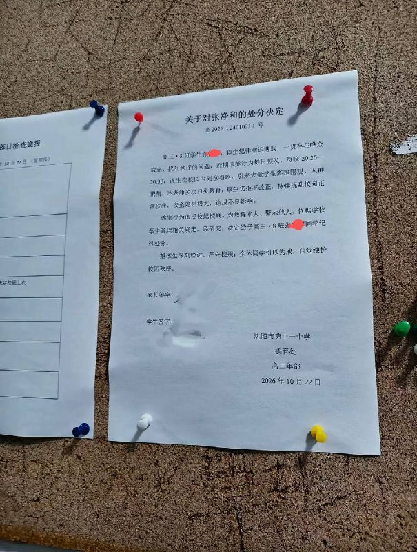 10月22日，辽宁“沈阳市第十一中学”一名高三学生因在校唱歌，受到德育处记过处分，并被张贴公示、全校通报