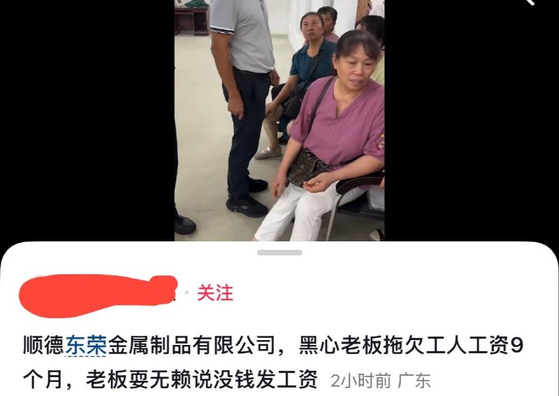 9月16日，广东佛山顺德东荣金属制品有限公司爆发集体讨薪事件