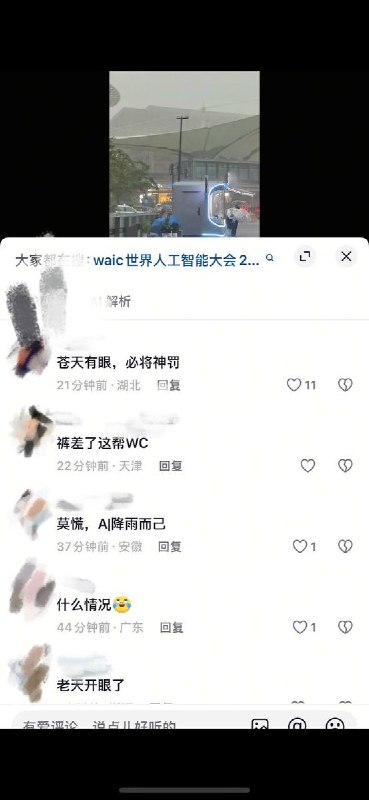 【世界人工智能大会】7月19日，上海突降暴雨