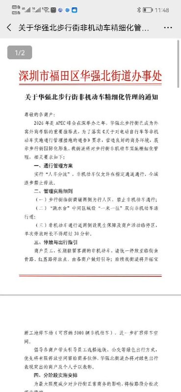 网友投稿：为迎接2026年APEC峰会，深圳市部分地区严管电动自行车