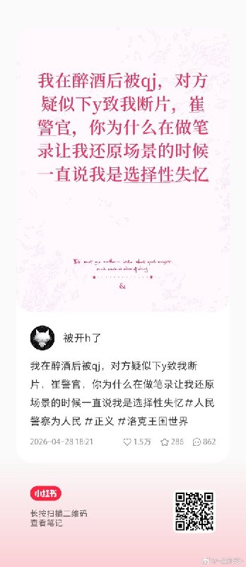 4月28日，一名重庆女子自称醉酒后遭到强奸，在公安做笔录的时候 “公安逼迫我在笔录里说报强奸是因为感情纠纷”“做笔录的时候警官一直说我是选择性失忆”女子还称，“性侵报案，对方威胁我收下2万元私了，警方说我应该感谢对方给钱，因为你自己赚不到钱”查看原文4月28日，一名重庆女子自称醉酒后遭到强奸，在公安做笔录的时候 “公安逼迫我在笔录里说报强奸是因为感情纠纷”“做笔录的时候警官一直说我是选择性失忆”女子还称，“性侵报案，对方威胁我收下2万元私了，警方说我应该感谢对方给钱，因为你自己赚不到钱”查看原文