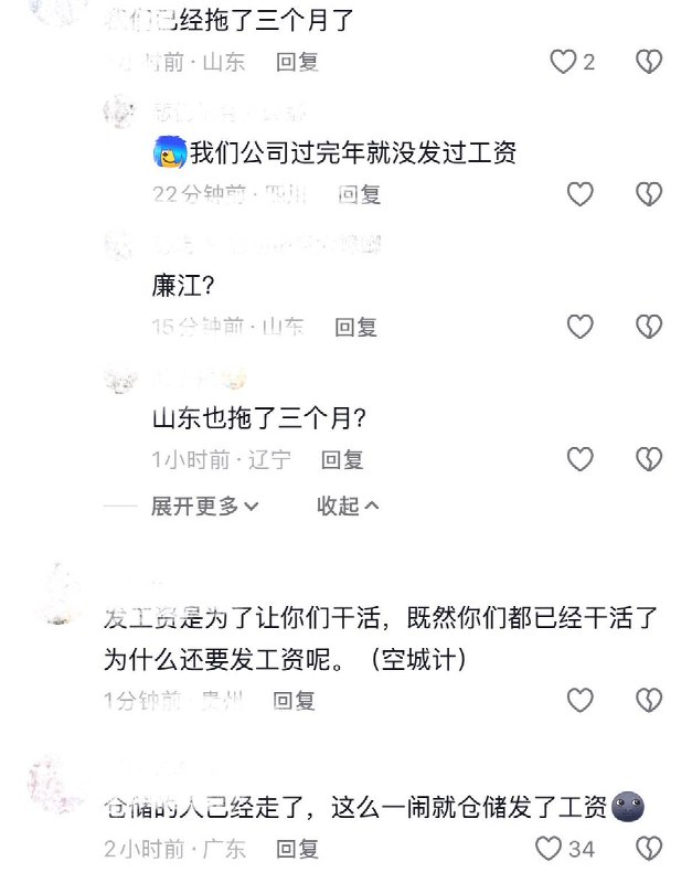 解决不了事情就解决人8月5日，中核二三陆丰核电项目员工因长期被欠薪，在数千人的钉钉大群内直接质问“他妈的二三什么时候发工资？”引发全群围观和响应