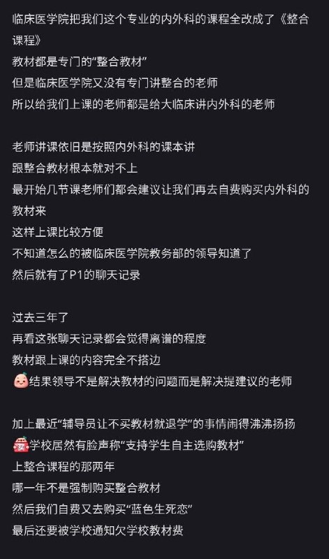 网友投稿：西南医科大学强制购买教材的话题引发热议后，有该校校友发帖分享自己的经历，称“教材只是这个学校做的最不足以谈论的事情”，“教材跟上课的内容完全不搭边”