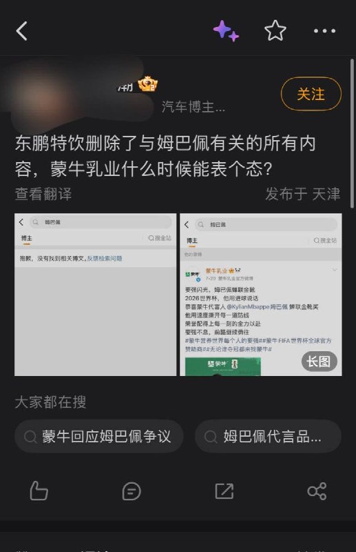 姆巴佩称毛泽东为“中国独裁者”后，蒙牛、东鹏被曝清空相关微博截至10月27日凌晨1时，蒙牛、东鹏已删除与姆巴佩有关的全部微博