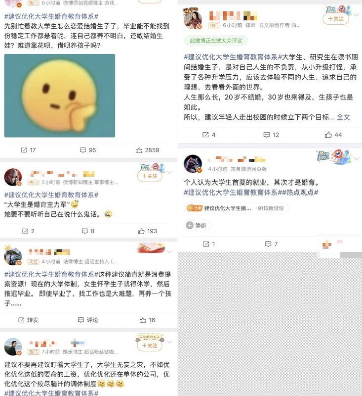 两会期间，全国人大代表 宋兆普：“建议降低法定结婚年龄，16到25岁之间，是她性激素最强烈的时间