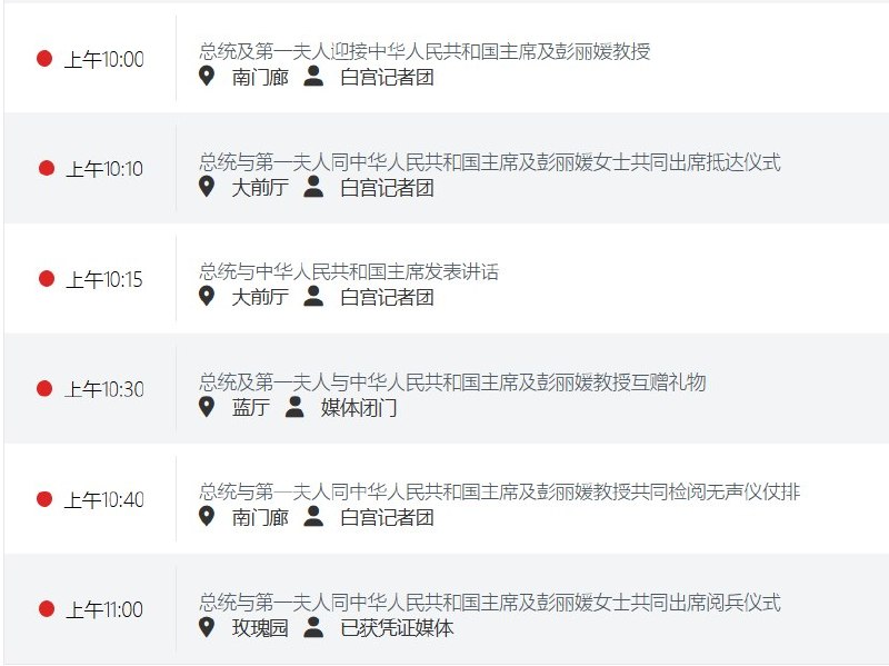 9月24日，据Roll Call的总统公开日程，特朗普和习近平预计于美东时间上午10:15、北京时间今晚22:15，在白宫中央大厅分别发表讲话