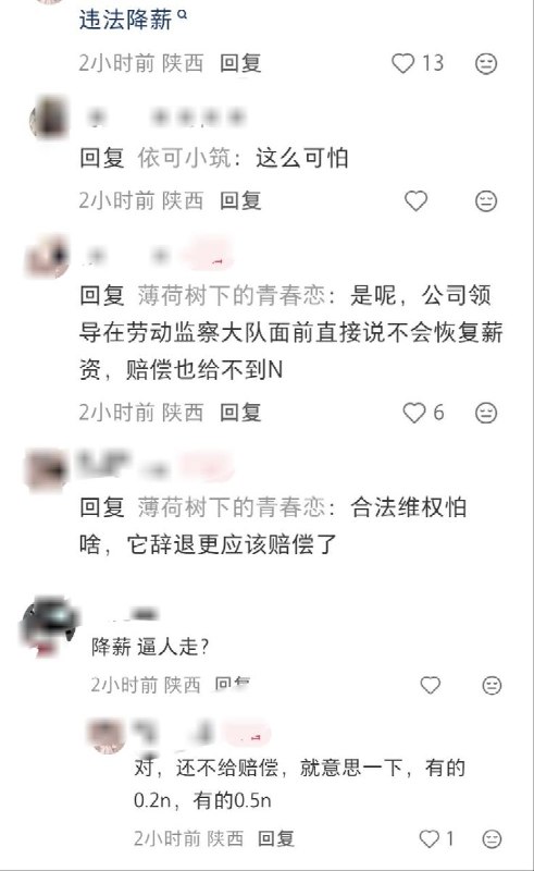 7月1日，西安万唯原创发生劳资纠纷，大批员工聚集在公司门口进行维权，手中举着写有“违法降薪”“违法裁员”“还我血汗钱”等诉求的白纸