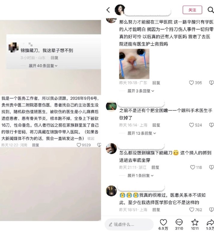 古有图穷匕见，今有锦旗藏刀9月4日，贵州省中医药大学第二附属医院红岩院区发生一起患者无差别袭击医生事件